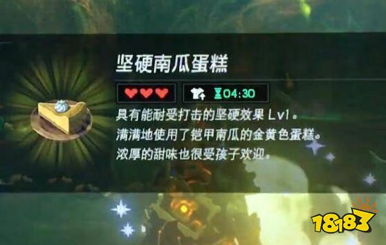塞尔达荒野之息蛋糕配方是什么 蛋糕制作配方大全