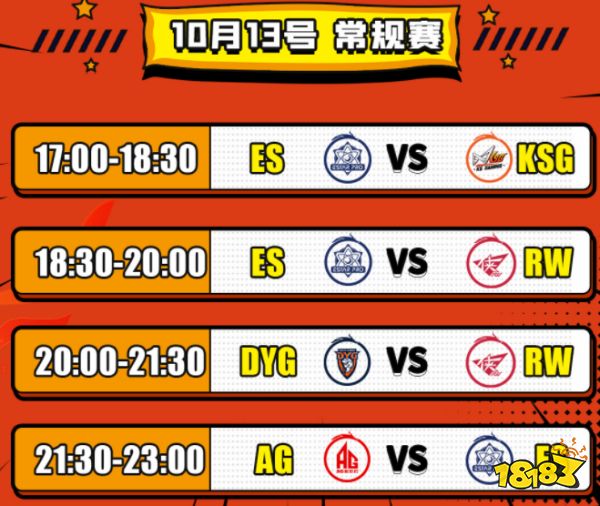 王者荣耀Gemini幸运杯10月13日赛程