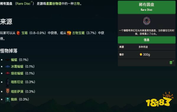星露谷物语稀有圆盘有什么用 稀有圆盘作用介绍