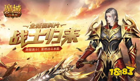 魔域互通版手机版2022下载
