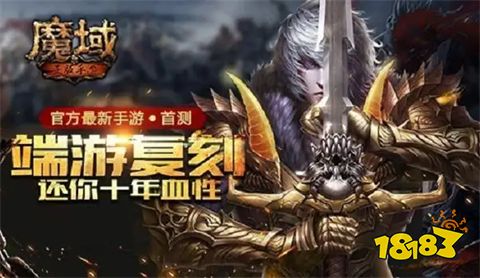 魔域互通版手机版2022下载