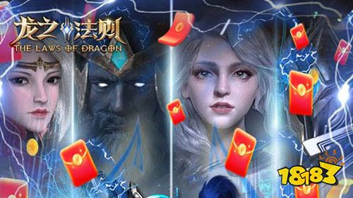 龙之法则官网下载