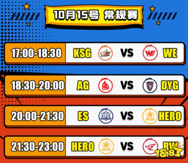 王者荣耀Gemini幸运杯10月15日赛程