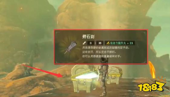 塞尔达荒野之息劈石剑在哪刷 劈石剑刷取位置一览