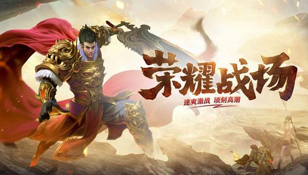 热血神途传奇类手游推荐