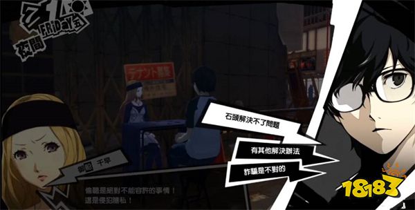 女神异闻录5r命运之石怎么打 5r命运之石打法攻略