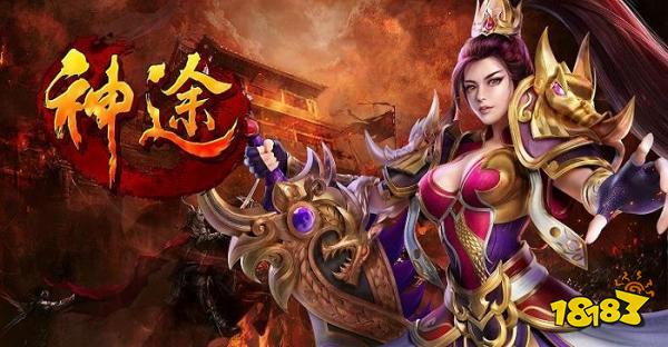 神途手游:霸刀攻速神途官网下载开局就送十倍攻速神器!