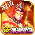 一路三国手游