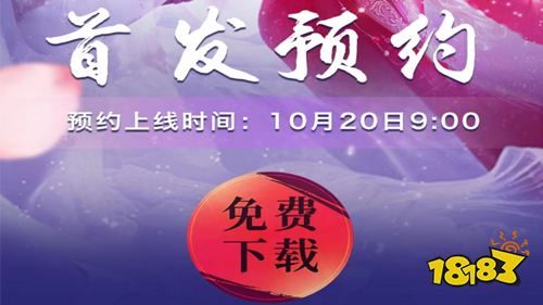 《一剑斩仙》全新版本即将上线，抢先预约领好礼