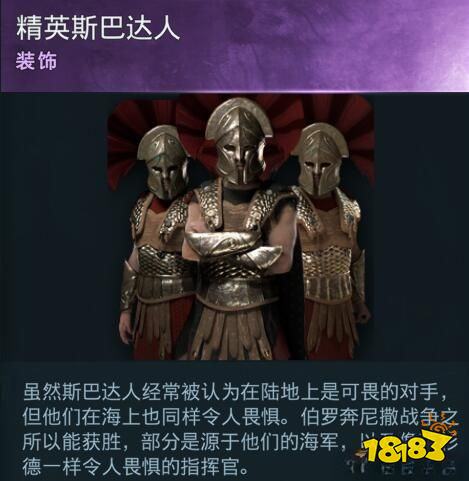刺客信条奥德赛船员精英斯巴达人在哪 精英斯巴达人详情一览