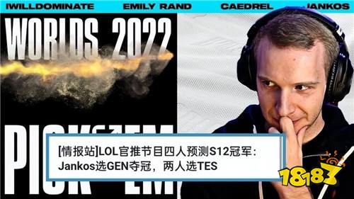 lolS12世界赛TES已经淘汰了吗 loltes战队淘汰介绍