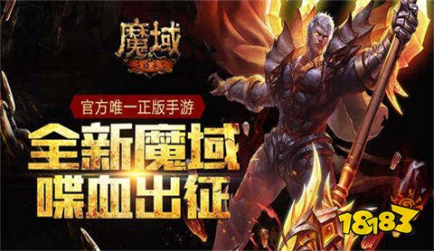 魔域归来高爆版手游下载