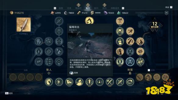 刺客信条奥德赛刺客技能猛毒攻击 刺客技能猛毒攻击详情