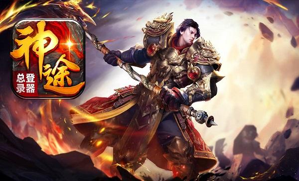 2025最火的三职业神途手游大全