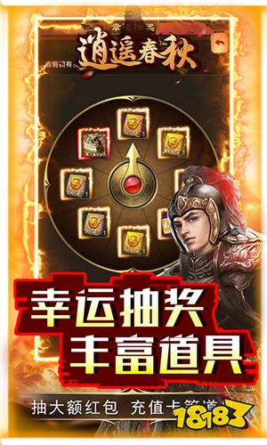 逍遥春秋手游