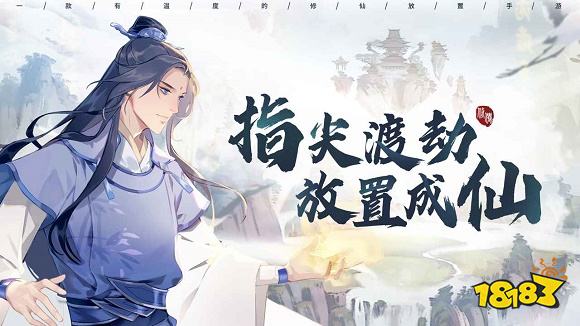 放置类修真游戏排行榜前十名 最热门的放置类修真游戏推荐