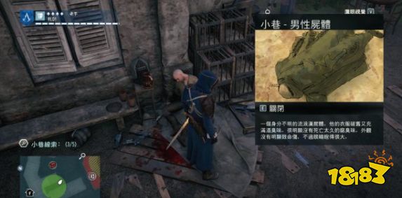 刺客信条大革命谋杀之谜毒药四溅怎么做 毒药四溅任务流程攻略