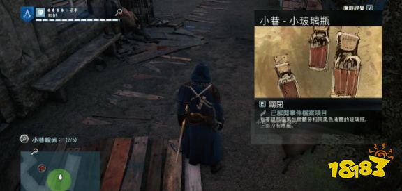 刺客信条大革命谋杀之谜毒药四溅怎么做 毒药四溅任务流程攻略