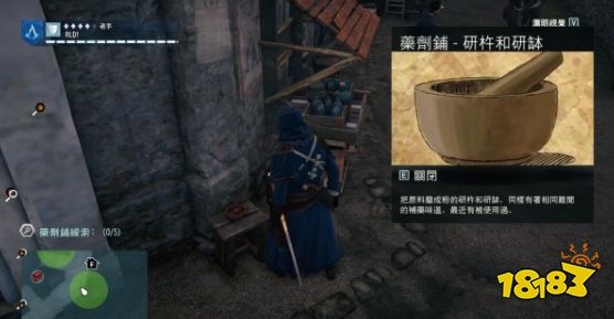 刺客信条大革命谋杀之谜毒药四溅怎么做 毒药四溅任务流程攻略