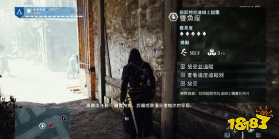 刺客信条大革命双鱼座谜团怎么做 诺斯特拉达姆士谜团双鱼座任务流程攻略