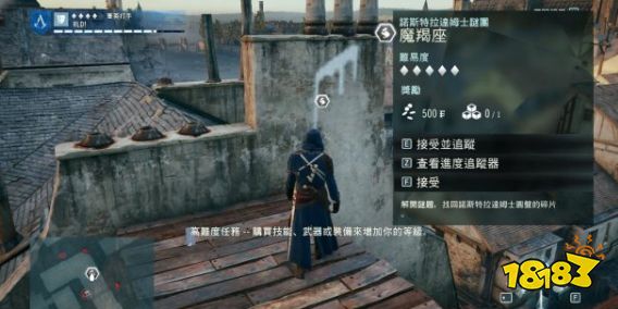 刺客信条大革命魔蝎座谜团怎么做 诺斯特拉达姆士谜团魔蝎座任务流程攻略