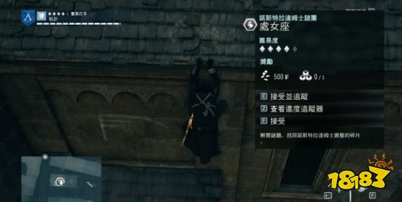 刺客信条大革命处女座谜团怎么做 诺斯特拉达姆士谜团处女座任务流程攻略