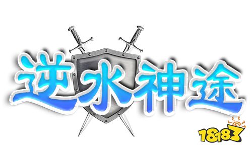逆水神途官网下载:击杀怪物可获得积分,首杀首爆奖励丰厚!