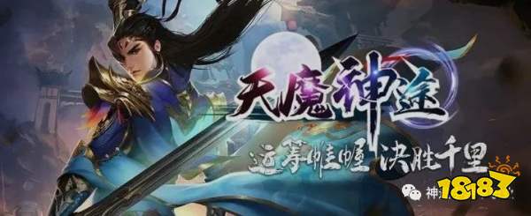 神途手游单职业《天魔神途》特色坐骑系统!