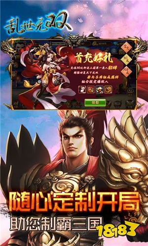 乱世无双最新版