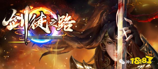 神途手游单职业发布网 剑徒之路神途独家修仙专属版本长久耐玩!