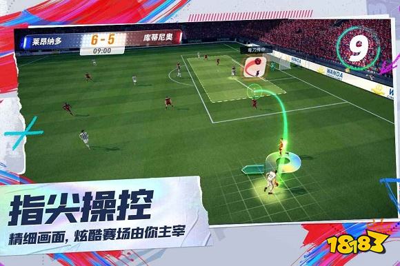 未来足球最新版