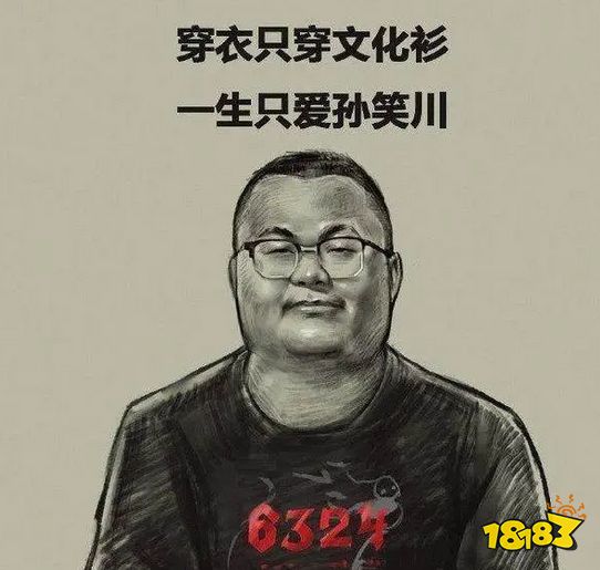 孙笑川是谁 孙笑川介绍