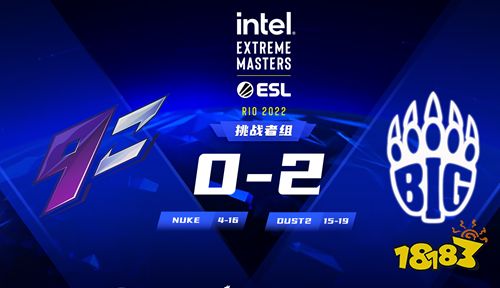IEM里约Major BIG 2比0战胜9z晋级传奇组