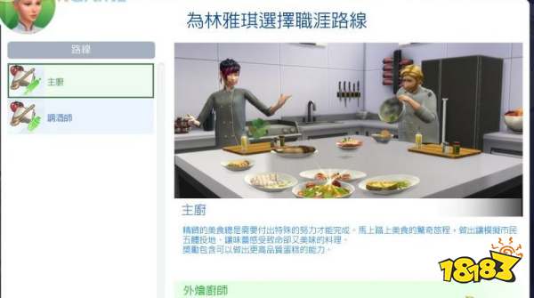 模拟人生4料理的主厨路线 主厨路线详情一览