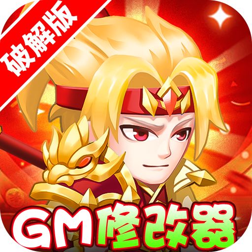 胡了三国折扣版