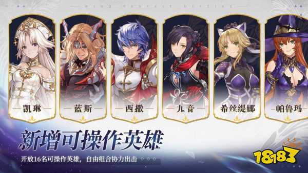 风色幻想命运传说初始角色选谁 初始角色培养攻略