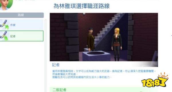 模拟人生4写作的记者路线 记者路线详情一览