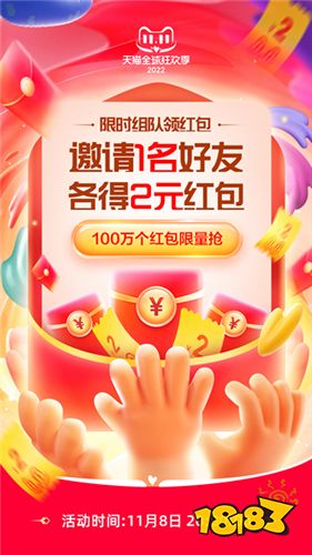 天猫双11邀人组队抢100万个红包