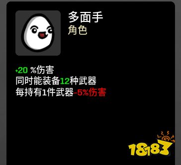 Brotato多面手怎么玩 多面手武器及玩法套路推荐