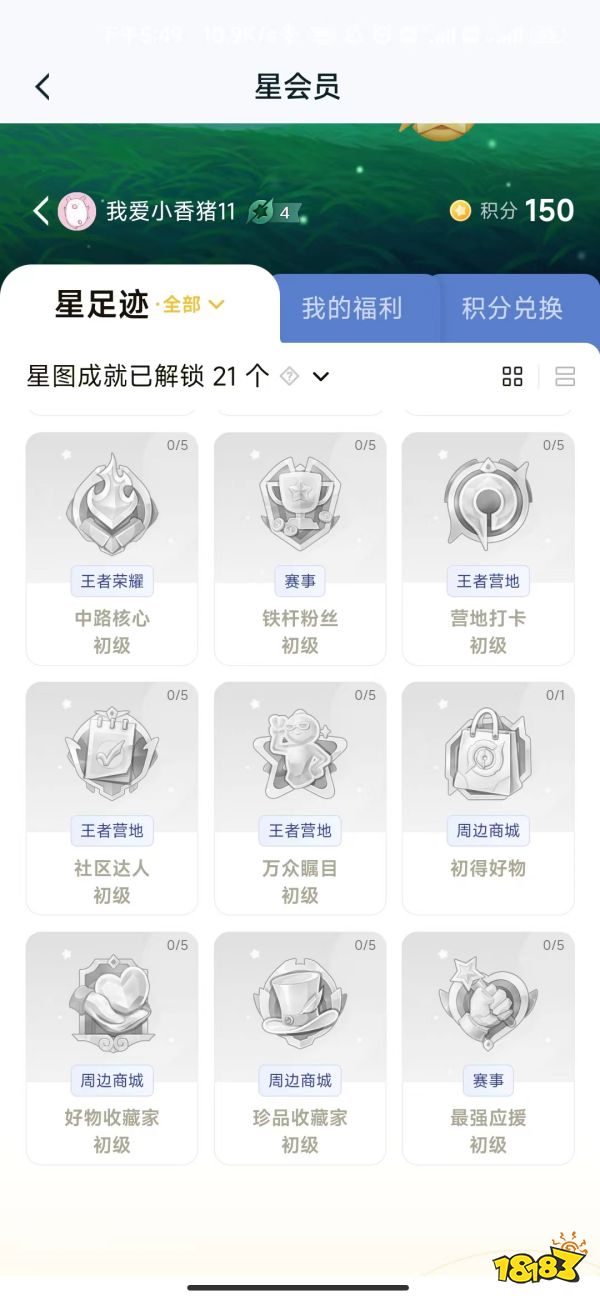 王者荣耀星会员成就有哪些 星会员成就大全