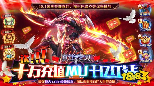 《真红之刃》2周年新版本介绍,福利攻略介绍