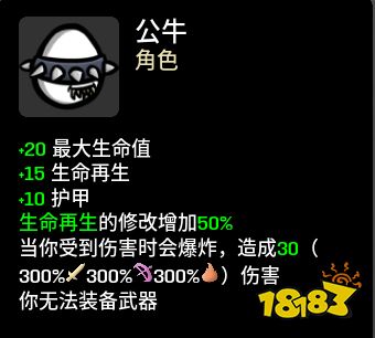 brotato公牛用什么武器 公牛武器及玩法套路推荐