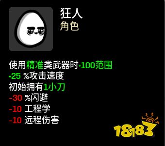 brotato狂人带什么武器 狂人武器及玩法套路推荐