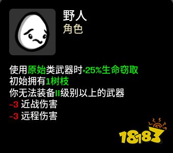 brotato野人带什么武器 野人武器及玩法套路推荐