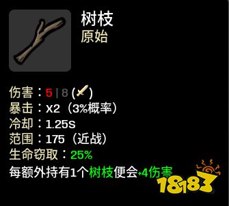 brotato野人带什么武器 野人武器及玩法套路推荐