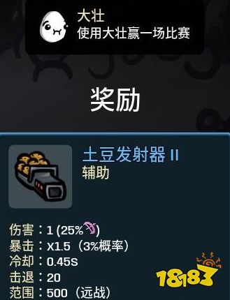 brotato全道具解锁攻略 全道具解锁方法一览