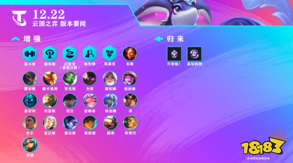 云顶之弈12.22版本更新公告 11月17日更新公告