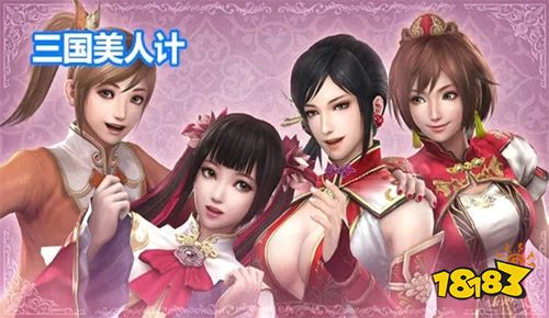 三国美人计最新版安卓下载