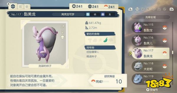 宝可梦阿尔宙斯黏美龙性格配招是什么 宝可梦阿尔宙斯黏美龙性格配招推荐