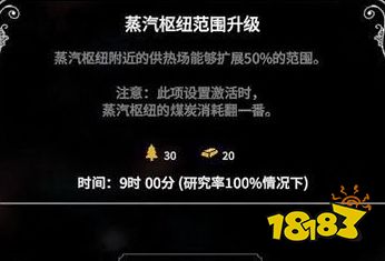 冰汽时代全供暖科技一览 全供暖科技作用介绍